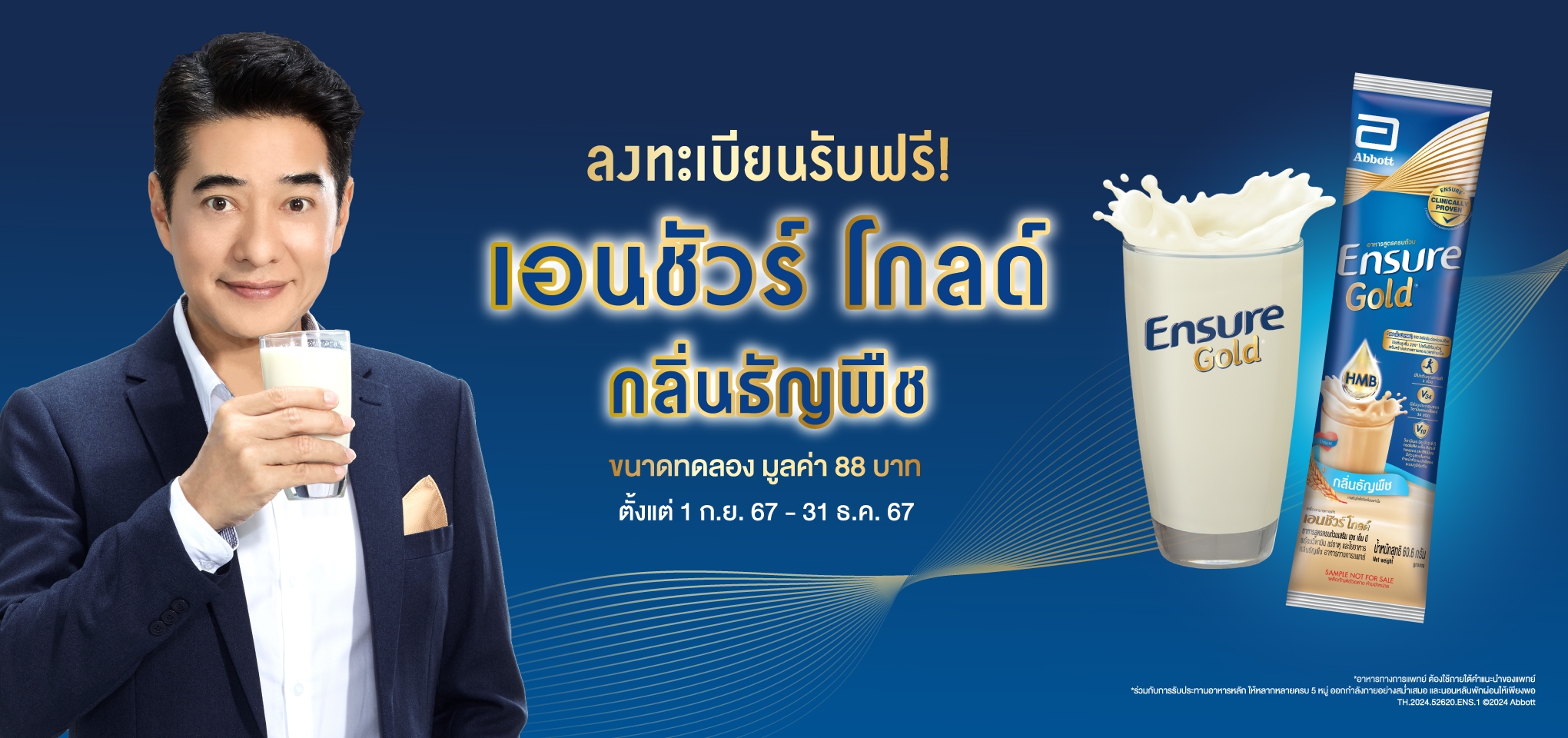 อาหารสูตรครบถ้วน เอนชัวร์ทุกวัน - Ensure