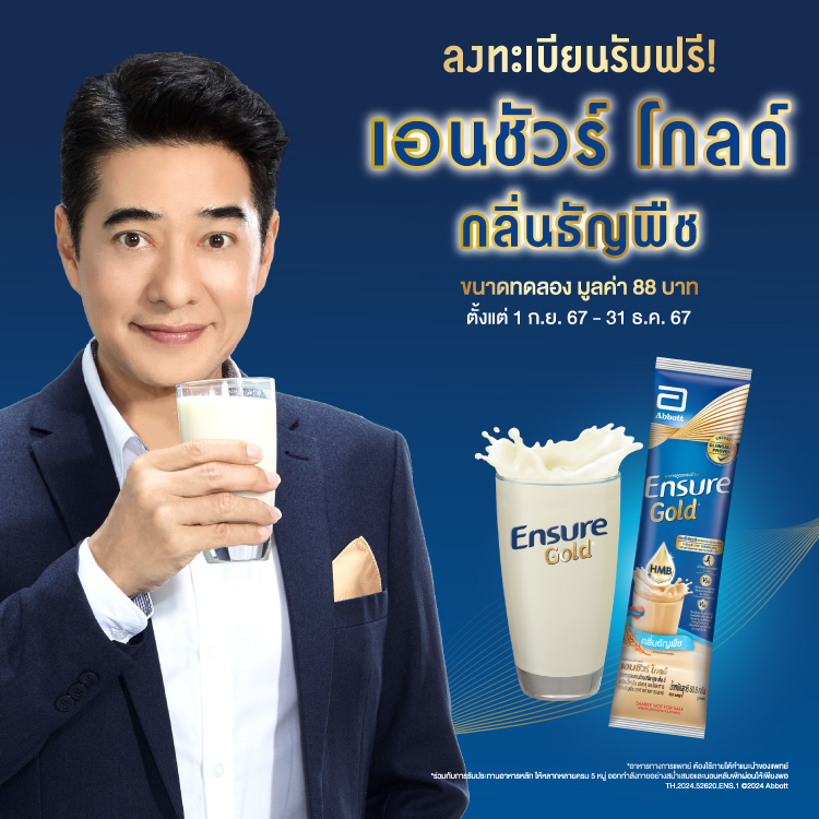 ลงทะเบียนรับฟรี เอนชัวร์ โกลด์ กลิ่นธัญพืช  - Ensure