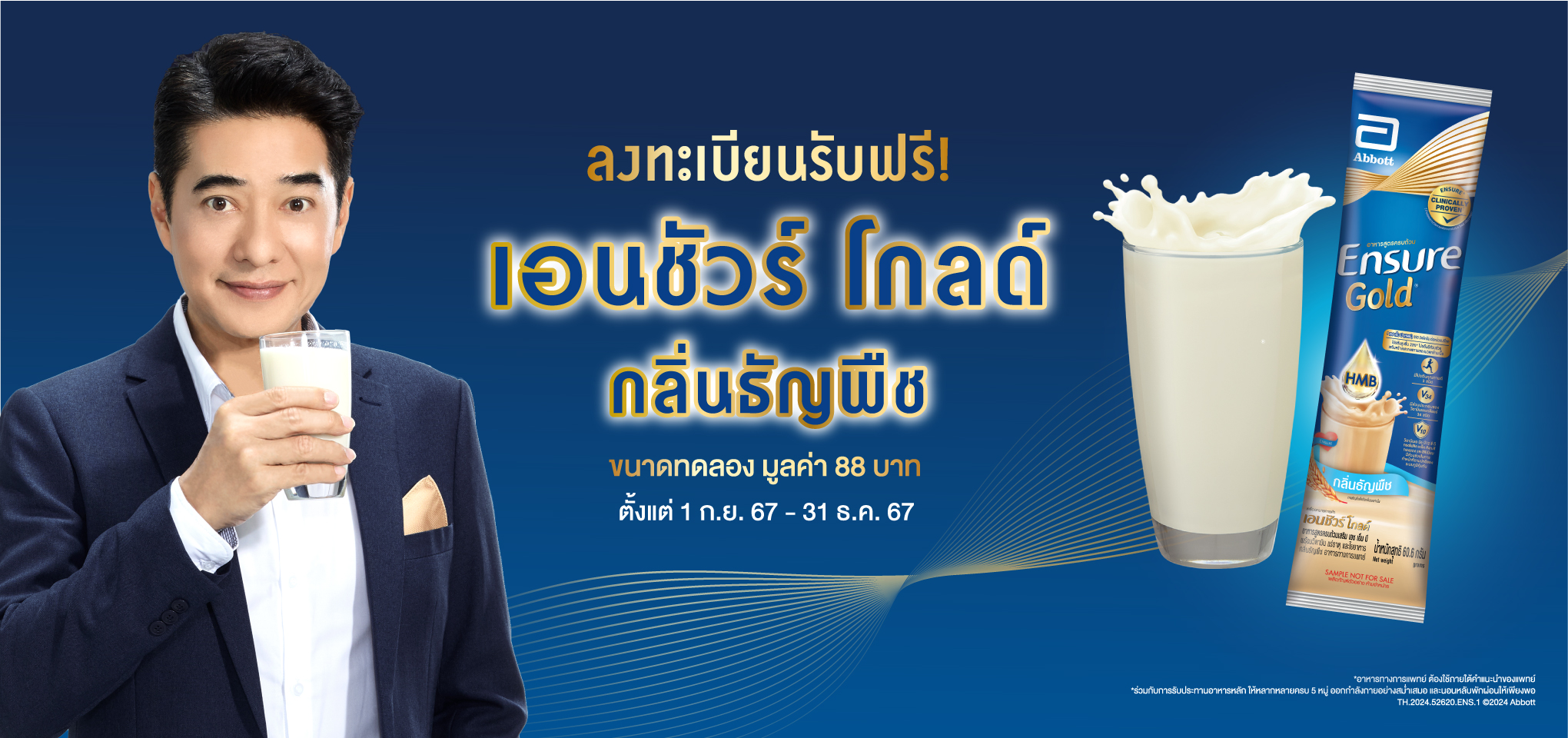 อาหารสูตรครบถ้วน เอนชัวร์ทุกวัน - Ensure