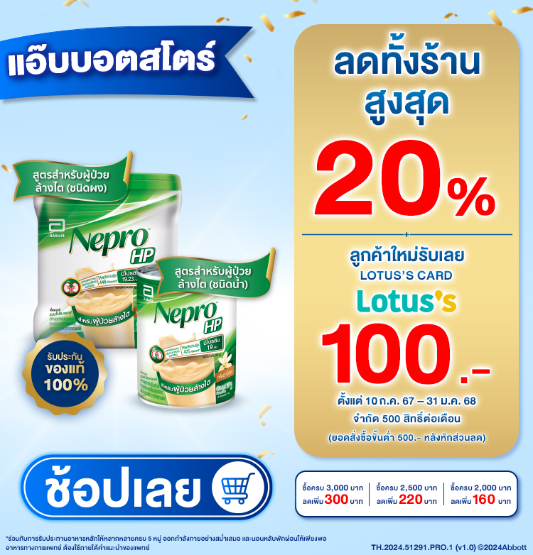 Nepro Promotion