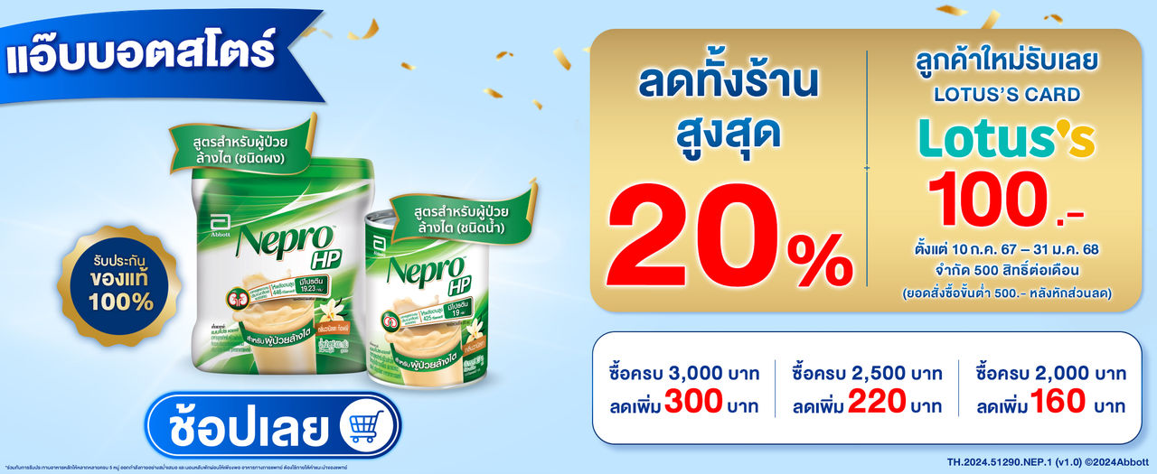 Nepro Promotion